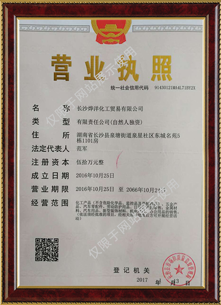 長沙烨洋化工貿易有限公司,湖南汽車塗料銷售,湖南建築塗料銷售,湖南五一汽車漆銷售